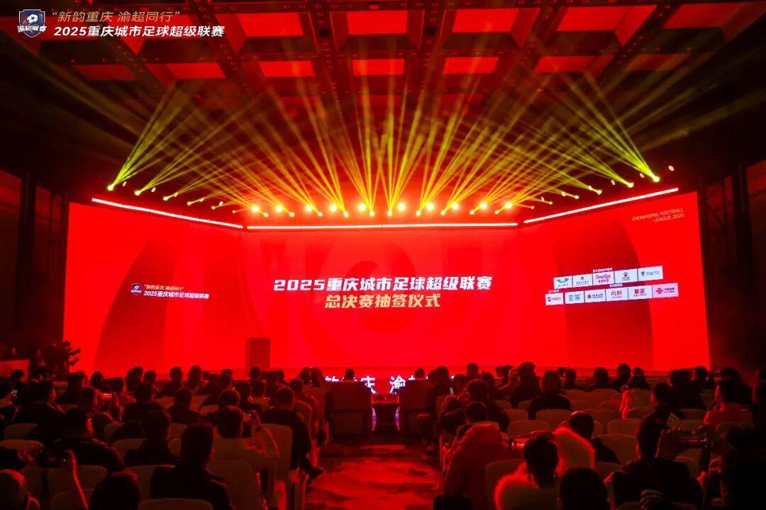 雷竞技资讯-江津迎战梁平！渝超总决赛抽签结果出炉